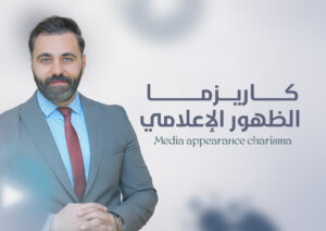 كاريزما الظهور والتأثير الإعلامي - حسام نجم