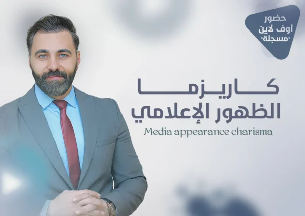 كاريزما الظهور والتأثير الإعلامي حسام نجم