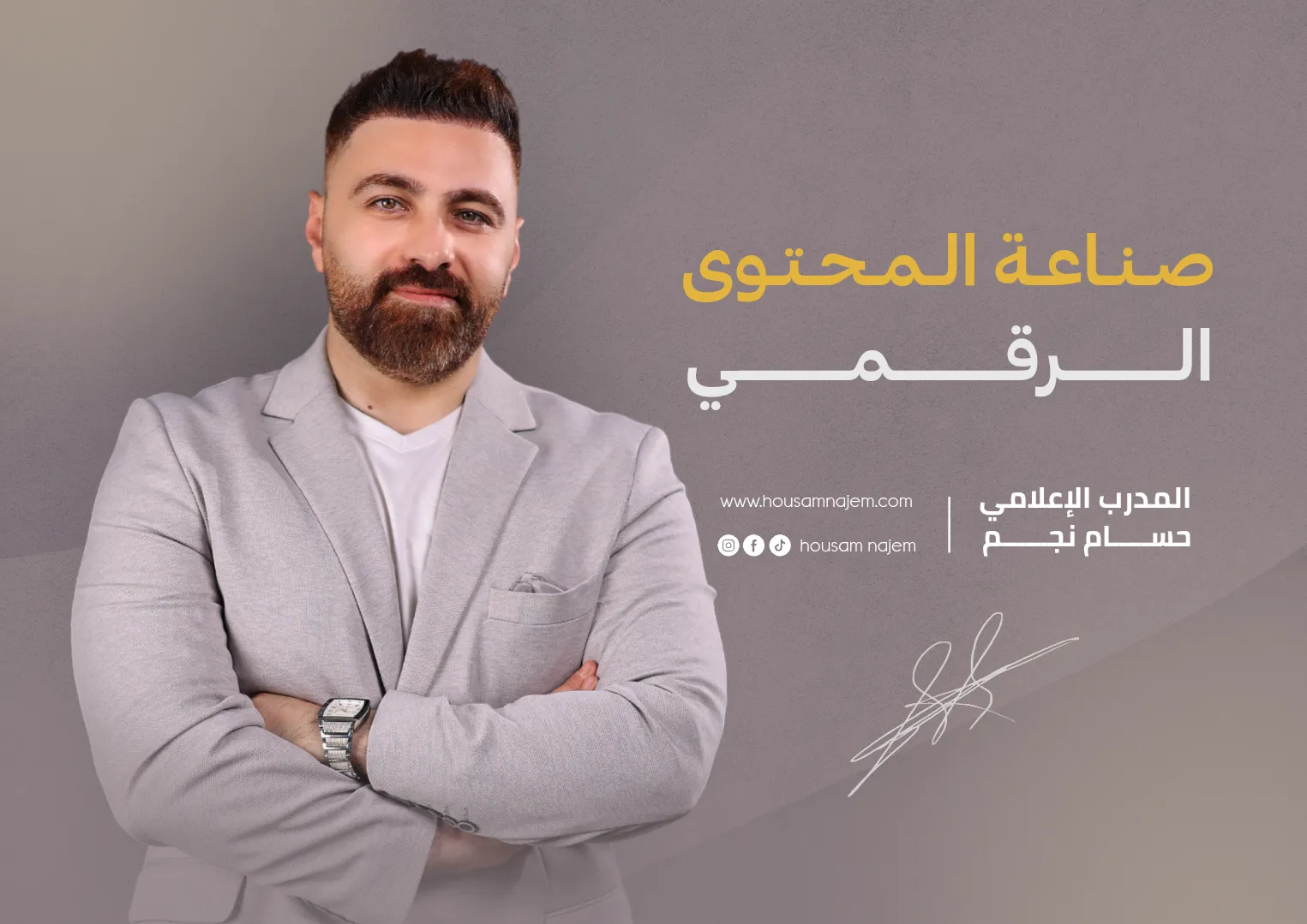 صناعة المحتوى الرقمي