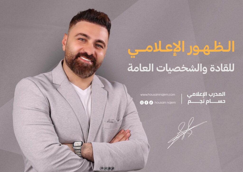 الظهور الإعلامي للقادة والشخصيات العامة الدورات طلباً في سوق العمل الإعلامي في تركيا الدورات طلباً في سوق العمل الإعلامي كيف تربح المال من الظهور الإعلامي؟ كاريزما الظهور الإعلامي على المسرح