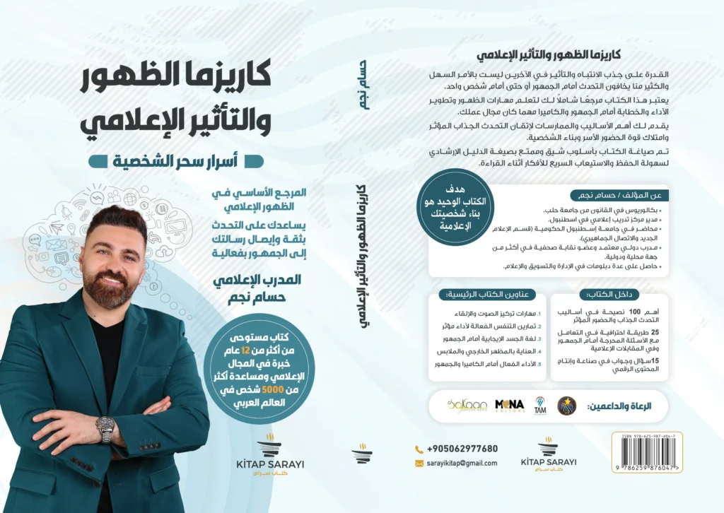 الخوف من التحدث أمام الجمهور المدرب الاعلامي حسام نجم دورات صناعة محتوى في دبي دورات صناعة محتوى في الامارات أفضل إعلامي أفضل مدرب إعلام في الإمارات افضل مدرب اعلامي في دبي دورات تدريب اعلامي دورات تدريب اعلام حسام نجم الاعلامي حسام نجم كاريزما الظهور الإعلامي على المسرح كاريزما الظهور التأثير الإعلامي فن الإلقاء الثقة أمام الجمهور مهارات التحدث لغة الجسد في الإعلام فنون الرد الدبلوماسي أساليب التأثير والإقناع مهارات التواصل الفعال التغلب على الخوف من الجمهور احتراف المقابلات التلفزيونية الكاريزما الإعلامية صناعة المحتوى الرقمي الأداء أمام الكاميرا تحسين الصورة الإعلامية قوة الكلمة في الخطاب بناء الشخصية الكاريزمية استراتيجيات التحدث بثقة أسرار النجاح الإعلامي الاتيكيت والبروتوكول الإعلامي الدورات التي أحتاجها لتطوير مهاراتي حسام نجم المدرب والاعلامي حسام نجم مدرب معتمد من الأكاديمية الأمريكية للإعلام والفنون جامعة إسطنبول الحكومية بيت الإعلاميين العرب في تركيا البورد الأوروبي لإعداد القادة الظهور الإعلامي وصناعة البراند الشخصي التسويق الرقمي للإعلاميين صناعة المدرب المحترف في سوق التدريب كاريزما الظهور الإعلامي المؤثر على وسائل التواصل الإجتماعي التسويق الرقمي على منصات التواصل الإجتماعي صناعة المدرب المحترف في سوق التدريب التأثير الإعلامي فن الإلقاء الثقة أمام الجمهور مهارات التحدث لغة الجسد في الإعلام فنون الرد الدبلوماسي أساليب التأثير والإقناع مهارات التواصل الفعال التغلب على الخوف من الجمهور احتراف المقابلات التلفزيونية الكاريزما الإعلامية صناعة المحتوى الرقمي الأداء أمام الكاميرا تحسين الصورة الإعلامية قوة الكلمة في الخطاب بناء الشخصية الكاريزمية استراتيجيات التحدث بثقة أسرار النجاح الإعلامي الاتيكيت والبروتوكول الإعلامي فن التأثير الشخصي مهارات الإقناع والتأثير الظهور الإعلامي الاحترافي الأداء الصوتي والتعبير الجسدي احتراف التحدث أمام الجمهور أسرار النجاح في الإعلام قوة التأثير عبر الكاريزما التعامل مع الخوف من الكاميرا مهارات الخطابة والتواصل تقنيات جذب انتباه الجمهور بناء الهوية الإعلامية تطوير مهارات العرض والتقديم تحسين الأداء أمام الكاميرا استراتيجيات التواصل الفعّال إتقان لغة الجسد في الإعلام تعزيز الثقة بالنفس أمام الجمهور الخطابة والتواصل الجماهيري التحكم بالصوت والإلقاء مهارات بناء السمعة الإعلامية إعداد وتحضير المقابلات الناجحة الخوف من التحدث أمام الجمهور المدرب الاعلامي حسام نجم دورات صناعة محتوى في دبي دورات صناعة محتوى في الامارات أفضل إعلامي أفضل مدرب إعلام في الإمارات افضل مدرب اعلامي في دبي دورات تدريب اعلامي دورات تدريب اعلام حسام نجم الاعلامي حسام نجم كاريزما الظهور الإعلامي على المسرح