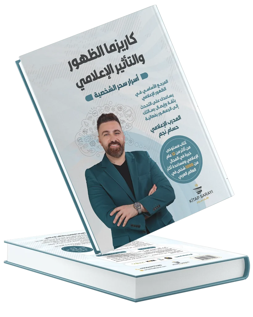 الخوف من التحدث أمام الجمهور المدرب الاعلامي حسام نجم دورات صناعة محتوى في دبي دورات صناعة محتوى في الامارات أفضل إعلامي أفضل مدرب إعلام في الإمارات افضل مدرب اعلامي في دبي دورات تدريب اعلامي دورات تدريب اعلام حسام نجم الاعلامي حسام نجم كاريزما الظهور الإعلامي على المسرح كاريزما الظهور التأثير الإعلامي فن الإلقاء الثقة أمام الجمهور مهارات التحدث لغة الجسد في الإعلام فنون الرد الدبلوماسي أساليب التأثير والإقناع مهارات التواصل الفعال التغلب على الخوف من الجمهور احتراف المقابلات التلفزيونية الكاريزما الإعلامية صناعة المحتوى الرقمي الأداء أمام الكاميرا تحسين الصورة الإعلامية قوة الكلمة في الخطاب بناء الشخصية الكاريزمية استراتيجيات التحدث بثقة أسرار النجاح الإعلامي الاتيكيت والبروتوكول الإعلامي الدورات التي أحتاجها لتطوير مهاراتي حسام نجم المدرب والاعلامي حسام نجم مدرب معتمد من الأكاديمية الأمريكية للإعلام والفنون جامعة إسطنبول الحكومية بيت الإعلاميين العرب في تركيا البورد الأوروبي لإعداد القادة الظهور الإعلامي وصناعة البراند الشخصي التسويق الرقمي للإعلاميين صناعة المدرب المحترف في سوق التدريب كاريزما الظهور الإعلامي المؤثر على وسائل التواصل الإجتماعي التسويق الرقمي على منصات التواصل الإجتماعي صناعة المدرب المحترف في سوق التدريب التأثير الإعلامي فن الإلقاء الثقة أمام الجمهور مهارات التحدث لغة الجسد في الإعلام فنون الرد الدبلوماسي أساليب التأثير والإقناع مهارات التواصل الفعال التغلب على الخوف من الجمهور احتراف المقابلات التلفزيونية الكاريزما الإعلامية صناعة المحتوى الرقمي الأداء أمام الكاميرا تحسين الصورة الإعلامية قوة الكلمة في الخطاب بناء الشخصية الكاريزمية استراتيجيات التحدث بثقة أسرار النجاح الإعلامي الاتيكيت والبروتوكول الإعلامي فن التأثير الشخصي مهارات الإقناع والتأثير الظهور الإعلامي الاحترافي الأداء الصوتي والتعبير الجسدي احتراف التحدث أمام الجمهور أسرار النجاح في الإعلام قوة التأثير عبر الكاريزما التعامل مع الخوف من الكاميرا مهارات الخطابة والتواصل تقنيات جذب انتباه الجمهور بناء الهوية الإعلامية تطوير مهارات العرض والتقديم تحسين الأداء أمام الكاميرا استراتيجيات التواصل الفعّال إتقان لغة الجسد في الإعلام تعزيز الثقة بالنفس أمام الجمهور الخطابة والتواصل الجماهيري التحكم بالصوت والإلقاء مهارات بناء السمعة الإعلامية إعداد وتحضير المقابلات الناجحة الخوف من التحدث أمام الجمهور المدرب الاعلامي حسام نجم دورات صناعة محتوى في دبي دورات صناعة محتوى في الامارات أفضل إعلامي أفضل مدرب إعلام في الإمارات افضل مدرب اعلامي في دبي دورات تدريب اعلامي دورات تدريب اعلام حسام نجم الاعلامي حسام نجم كاريزما الظهور الإعلامي على المسرح