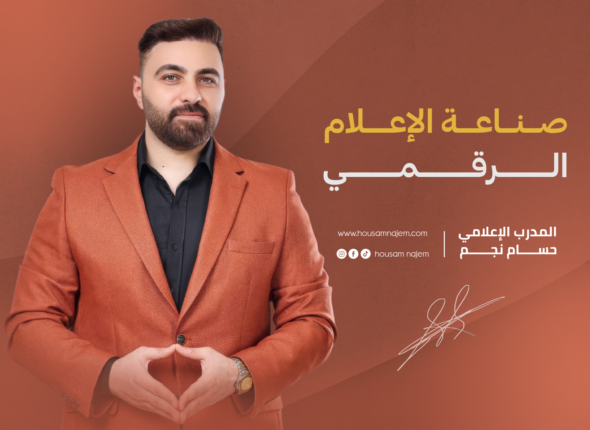 صناعة الإعلام الرقمي