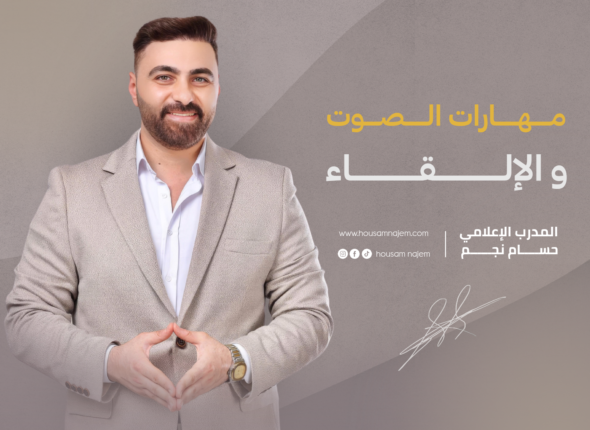 Course Filter Sidebar 25 مهارات الصوت و الإلقاء