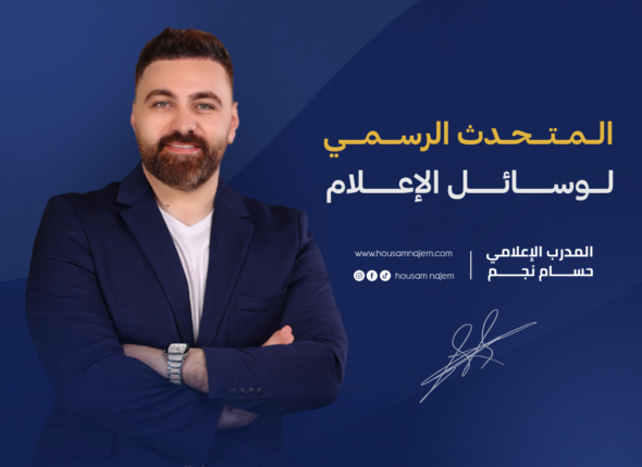 المتحدث الرسمي لوسائل الإعلام